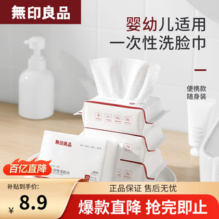 移动端、京东百亿补贴：MUJI 無印良品 洗脸巾 20抽3包