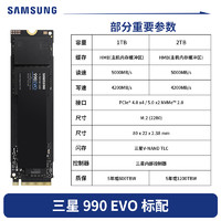 SAMSUNG 三星 990EVO固态硬盘 1t