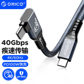 ORICO 奥睿科 兼容雷电4/3数据线USB4全功能PD快充Type-C公对公40Gbps传输线雷雳Macbook华为笔记本4K视频投屏线