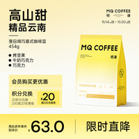 明谦 MQ COFFEE云南意式咖啡豆落日绵巧454g*1袋黑咖啡新鲜烘焙美式现磨中 落日绵巧中烘454g