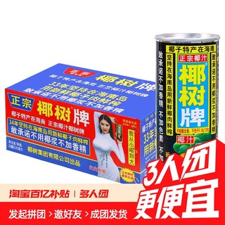 椰树牌椰子汁245ml*24罐