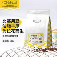 COFEFEST 咖啡豆 熔岩拉瓦意式拼配 500g