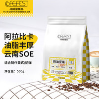 COFEFEST奶油坚果SOE意式咖啡豆500g 阿拉比卡深烘低酸手冲美式黑咖啡 奶油坚果500g（中深适合美式）