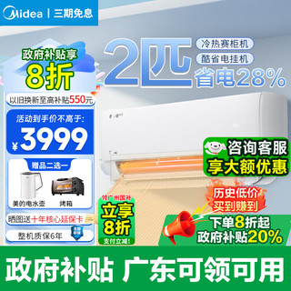 Midea 美的 2匹空调挂机 酷省电 新一级能效全直流变频冷暖 节能省电 自清洁 家用壁挂式 电  KFR-46GW/N8KS1