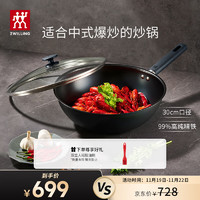 ZWILLING 双立人 铁炒锅无涂层Silver Iron银光铁炒锅30cm