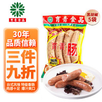 育青食品 台式烤肠 黑胡椒肠 5袋