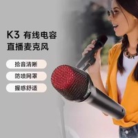 EDIFIER 漫步者 原装漫步者K3有线电容麦克风直播声卡K歌KTV会议高音质