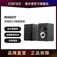 EDIFIER 漫步者 音箱R980T台式电脑笔记本2.0声道多媒体木质有源低音炮音箱