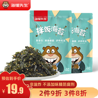 海狸先生 经典拌饭海苔碎 100g*2袋