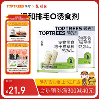 Toptrees 领先 猫零食鸡肉冻干猫草棒18g*2成幼猫宠物零食排吐毛球化毛即食肉粒