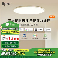 Lipro 吸顶灯超薄卧室灯护眼儿童房灯米家智能客餐厅灯具 E2Pro版/60W 60W高亮|2cm超薄|米家