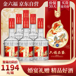 金六福 六福品鉴 精品 50.8度 500ml*6瓶