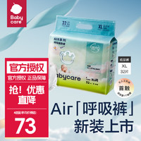 babycare Air Pro系列 纸尿裤 XL30片