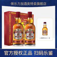 CHIVAS 芝华士 威士忌500ml*2双支畅饮装芝华士百龄坛尊美醇进口洋酒威士忌双雄