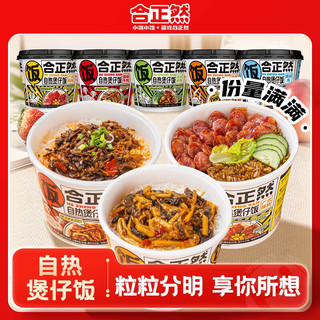 合正然鱼香肉丝自热煲仔饭  方便速食自热米面