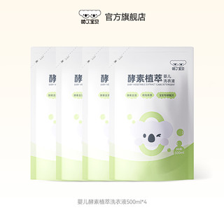 Harding baby 哈丁宝贝 婴儿洗衣液500ml*4袋