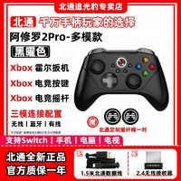 BEITONG 北通 阿修罗2pro多模无线游戏手柄steam电脑Switch手机黑神话悟空