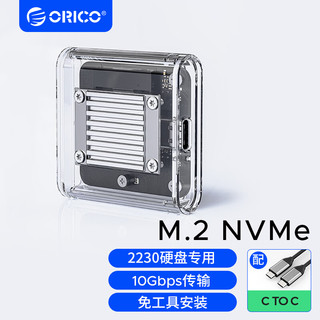 ORICO 奥睿科 M.2硬盘盒NVMe 2230移动固态硬盘盒透明随身U盘盒子