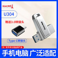 Great Wall 长城 256G长城u盘usb3.0大容量优盘广场舞用闪存盘电脑笔记本U304