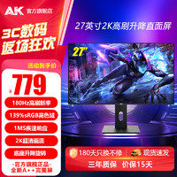 AK 27英寸2K180Hz电竞游戏曲面显示器1500R大曲率240Hz高刷台式 27英寸/2K180Hz原生/IPS技术/升降旋转