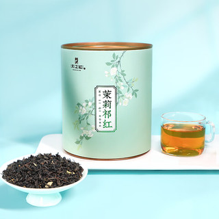 天之红 茶叶茉莉红茶组合茉莉花茶 茉莉祁红香螺套装