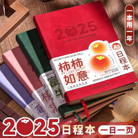 Kabaxiong 咔巴熊 日程本每日计划本带日期笔记本本子自律打卡本一天一页日记本2025年日历记事本年历本加厚工作效率手册 1本可用一年