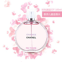 CHANEL 香奈儿 粉邂逅女士淡香水100ml 柔情粉邂逅EDT 自然清新持久留香