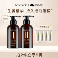 FICCECODE 菲诗蔻 生姜洗发水300ml+生姜发膜300ml