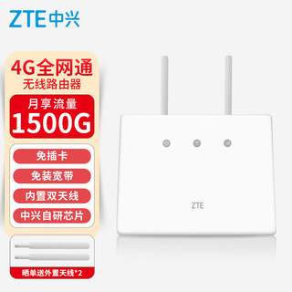 ZTE 中兴 4g路由器移动随身wifi企业工业免插卡无线cpe全网通无限网卡流量家用路由器宿舍办公便携宽带 稳定穿墙高速上网