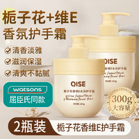 QISE 琪瑟 栀子花香氛维E护手霜300gx2瓶