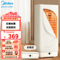 移动端、京东百亿补贴：Midea 美的 烘干机家用干衣机折叠小型干衣柜大容量可折叠烘衣柜护理恒温柔MHJ70-03ZL