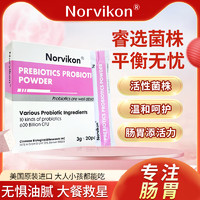 NORVIKON 诺维肯益生元益生菌3g*20袋成人学生青少年达人通用益生菌固体饮料 20条/盒*3盒 改善肠胃