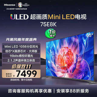 Hisense 海信 电视E8 75E8K 75英寸 ULED X Mini LED超画质 1056分区控光 4K