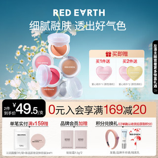 Red Earth 红地球 温度柔雾单色腮红膏 修容提亮遮瑕粉质细腻胭脂05 杏 7g