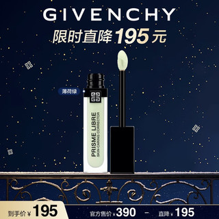 GIVENCHY 纪梵希 明星修颜蜜 薄荷绿 持妆显色 生日礼物送女友