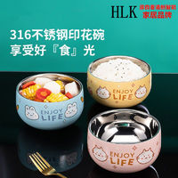 百亿补贴：HLK 316不锈钢儿童碗 可爱防烫宝宝餐具 家用水果碗汤碗