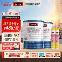 Swisse 斯维诗 乳清蛋白粉香草味 蛋白粉450g*2+维c20片*2