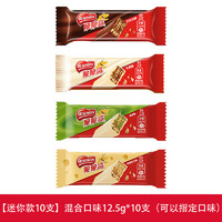 Nestlé 雀巢 脆脆鲨巧克力威化饼干 12.5g*10支