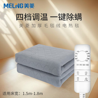 MELING 美菱 MeiLing）电热毯双人双控智能调温温控电褥子 180X150