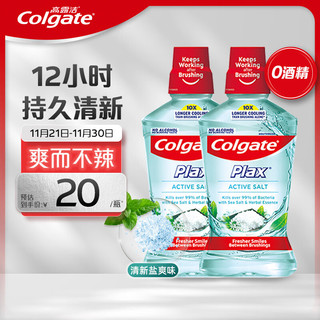 Colgate 高露洁 清新盐爽漱口水500m*2