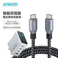 Anker 安克 套装 140W氮化镓银+Prime 240w1.8m黑