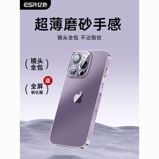 ESR 亿色 iPhone14pro手机壳Max硅胶全包Plus防摔TPU磨砂不沾指纹超薄