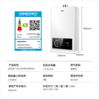 Haier 海尔 燃气热水器 JSQ30-16UTSPRODMCM 16L