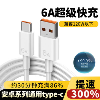 XJXH 充电宝充电线安卓手机超级快充USB—type-c 数充线车载线适用于华为小米手机通用荣耀Magic系