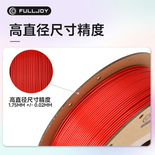 FULLJOY 3D打印耗材PLA 基础色环保高速性易打印线材 适用创想智能派elegoo拓竹FDM3d打印机材料1kg