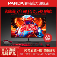 熊猫27英寸2K240Hz FastIPS硬件低蓝光1msGTG电竞显示器Q27G9