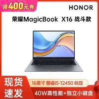 百亿补贴：HONOR 荣耀 MagicBook 16 2021款 五代锐龙版 16.1英寸 轻薄本