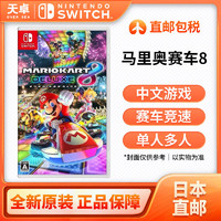 Nintendo 任天堂 日本直邮 日版 任天堂 Switch NS游戏 马里奥赛车8 豪华版 全新