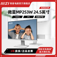 百亿补贴：MSI 微星 MP245V 23.8英寸VA 100Hz 护眼防蓝光商用显示屏