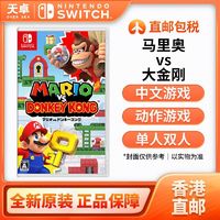 百亿补贴：Nintendo 任天堂 NS游戏卡带 马力欧VS咚奇刚